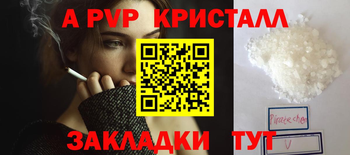 А ПВП Crystall Ирбит