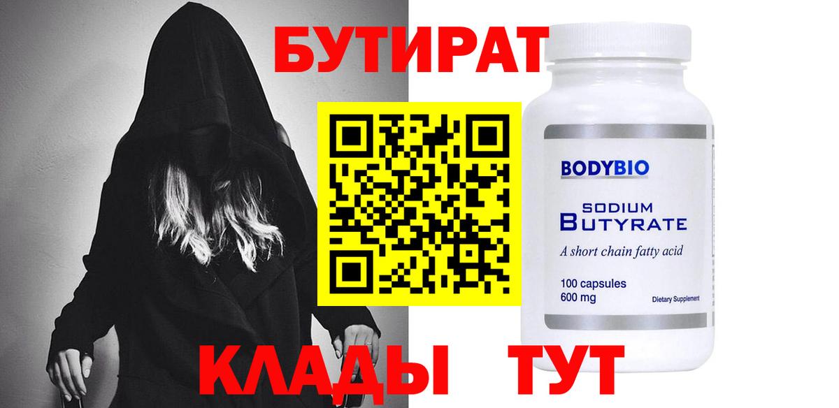 Бутират оксибутират Ирбит