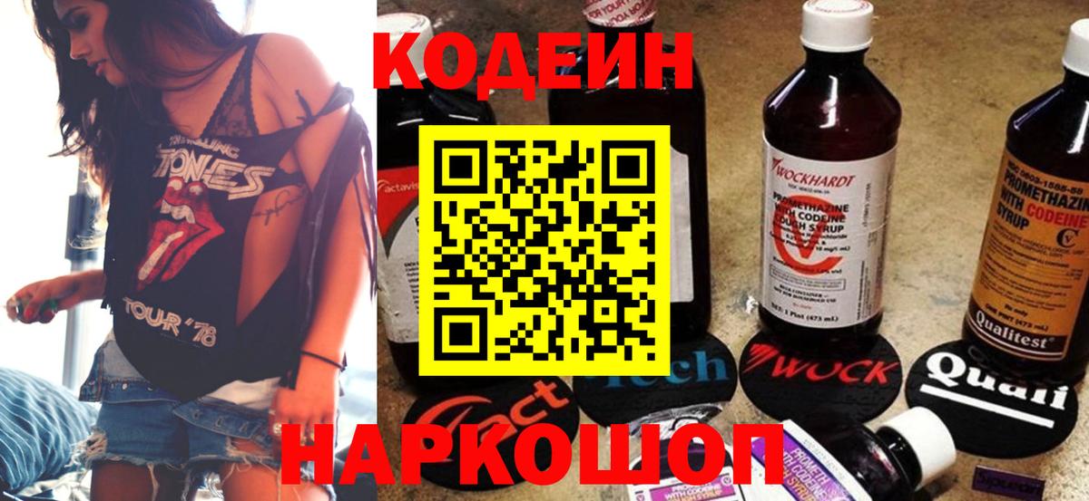 Ирбит  Кодеиновый сироп Lean напиток Lean (лин)  Вход с VPN 