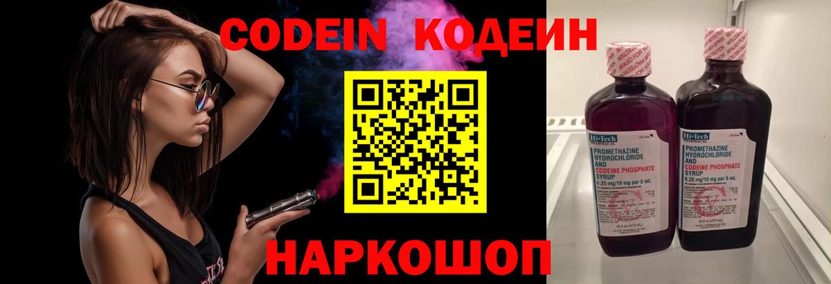 Кодеин напиток Lean (лин) Ирбит