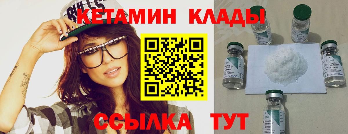 КЕТАМИН VHQ  Вход с VPN  Ирбит 