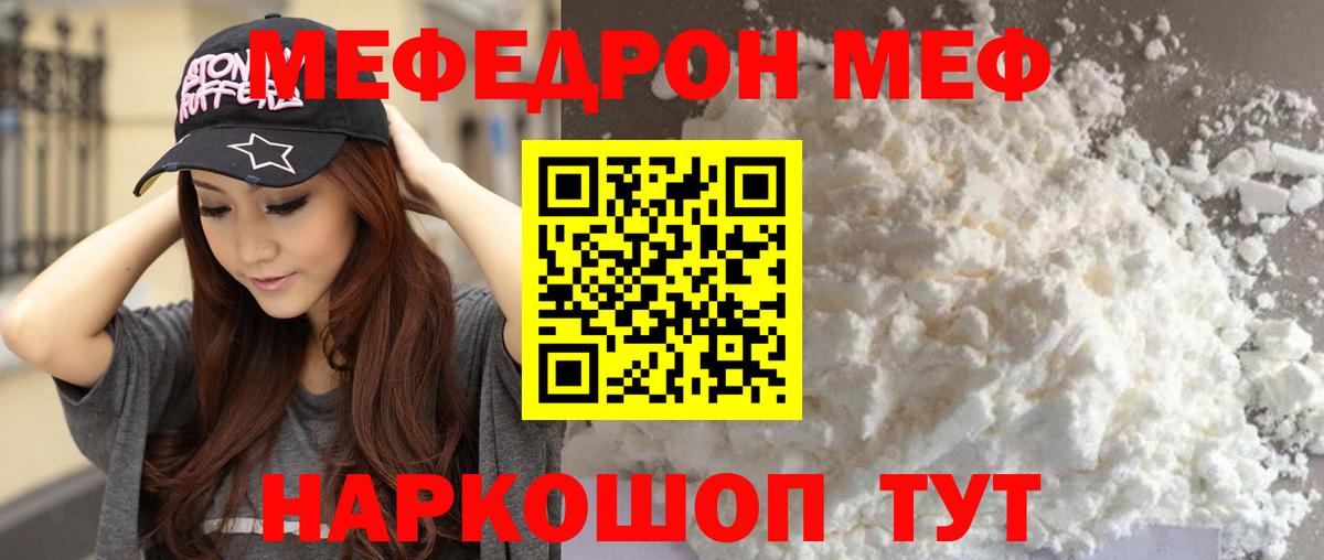 Меф мяу мяу кристаллы Ирбит
