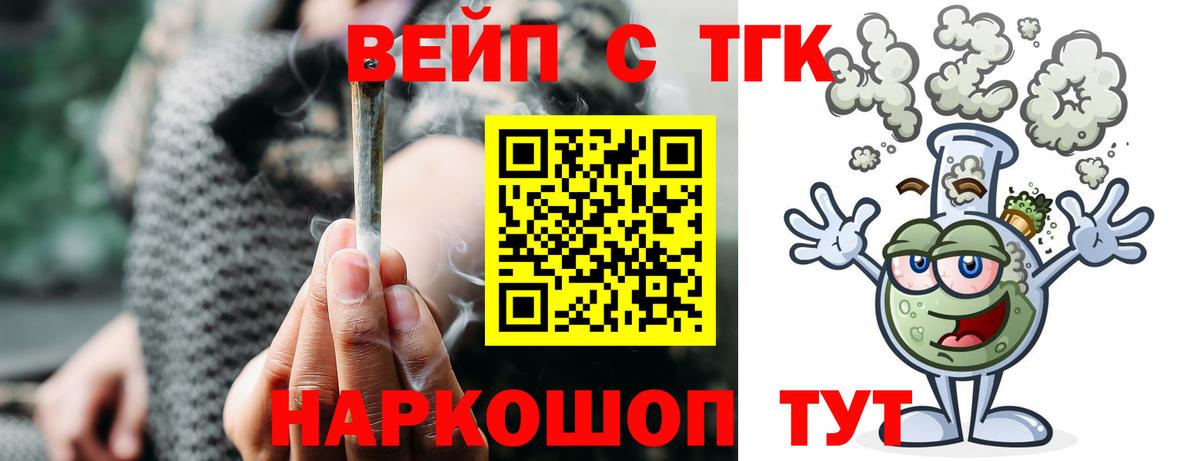 ТГК вейп  ТГК гашишное масло  Ирбит  Вход с VPN 