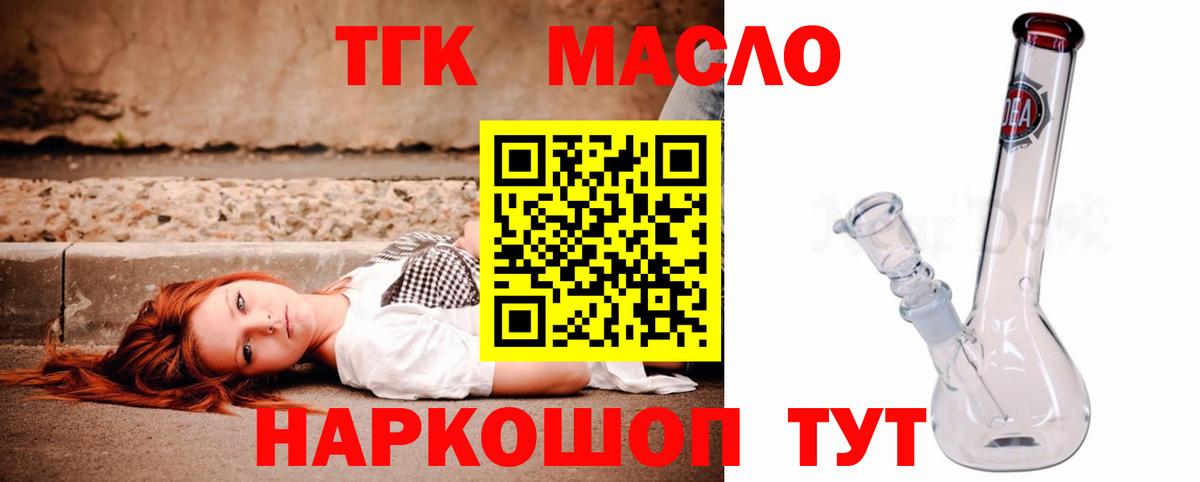 ТГК гашишное масло Ирбит